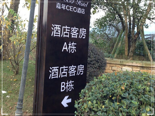 室外导示-ZYGG61