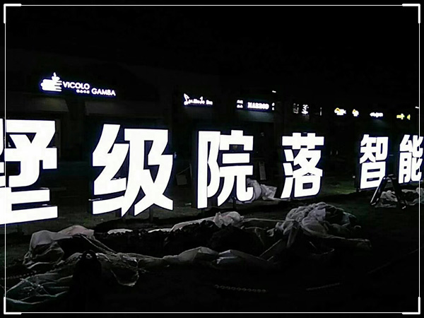 景观字-ZYGG