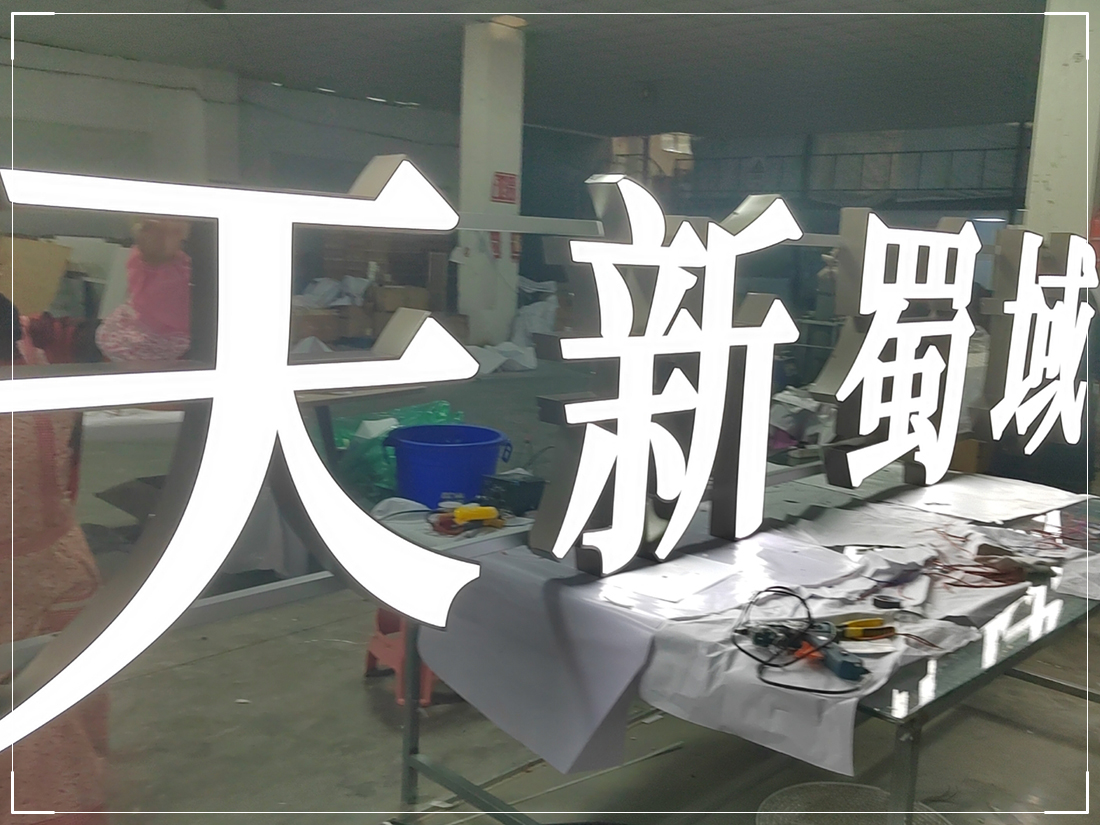 景观字-ZYGG