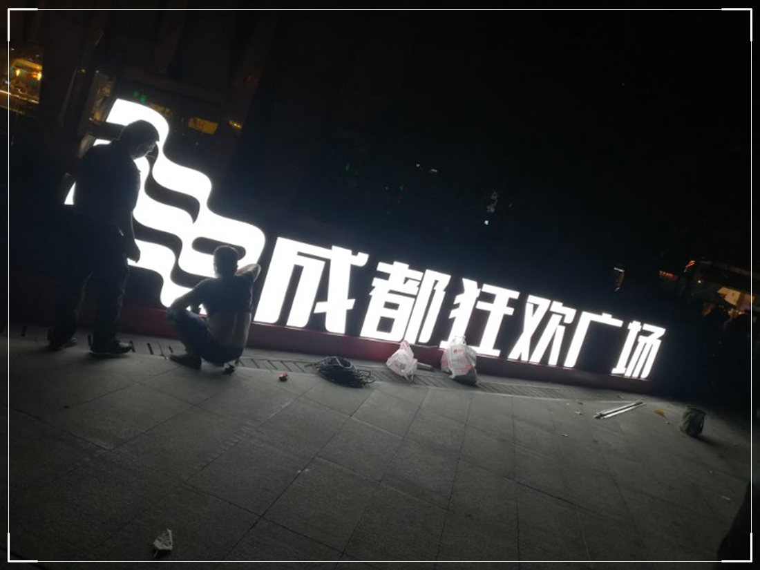 景观字-ZYGG