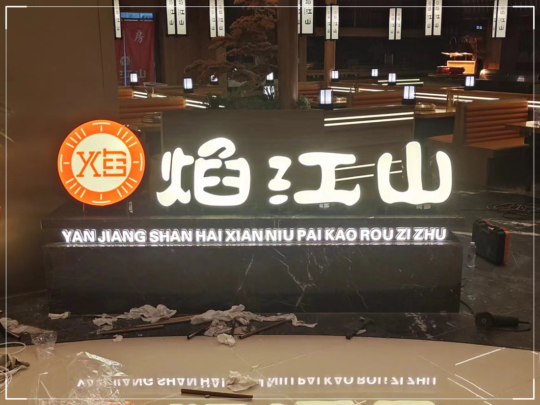 景观字-ZYGG