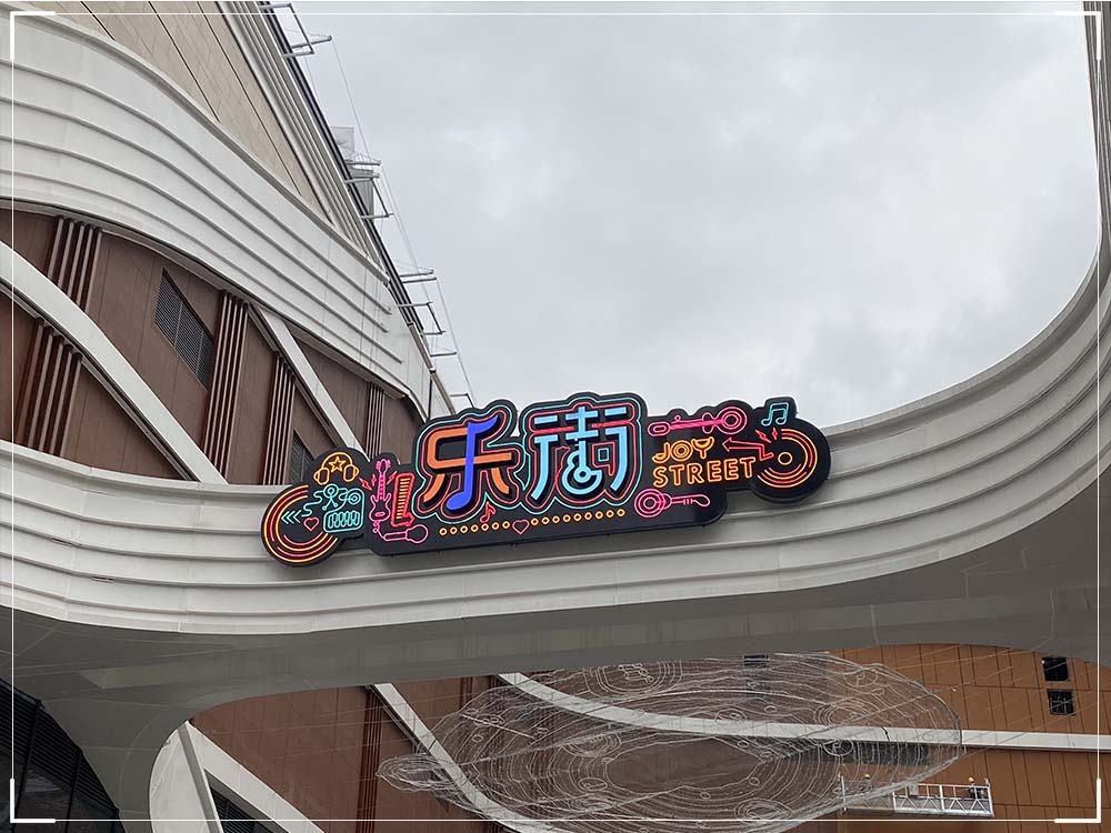 霓虹灯字-ZYGG